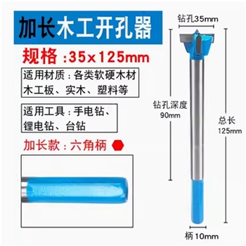 精品加工木开35MM工业级木工开孔器加长型木板木头塑料木材桌面铰链门锁扩孔钻头